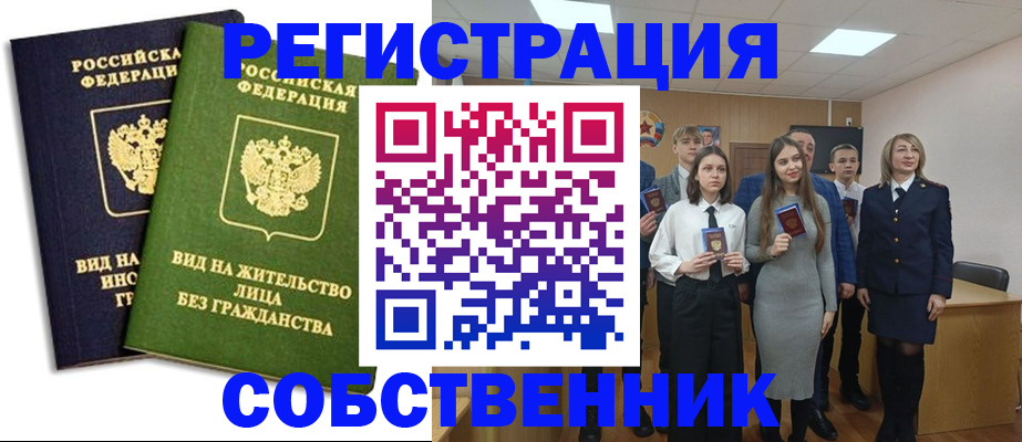 временная регистрация для школы в Дрезне